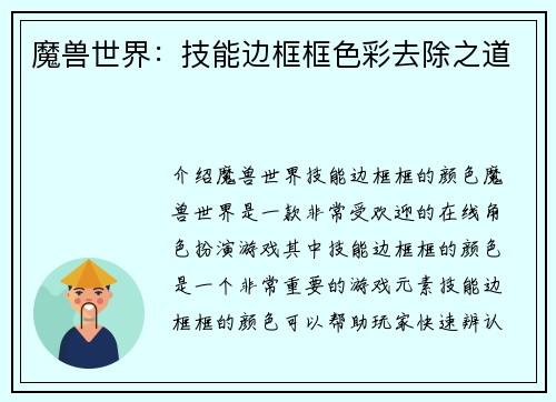 魔兽世界：技能边框框色彩去除之道