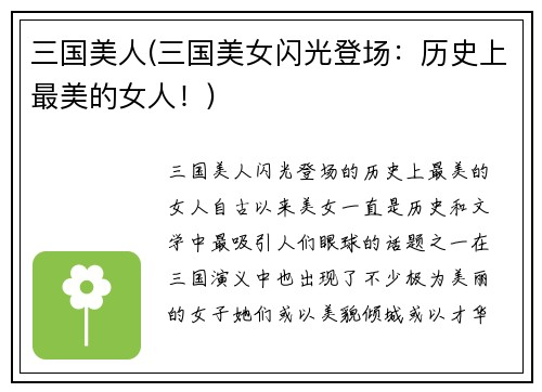 三国美人(三国美女闪光登场：历史上最美的女人！)