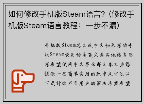 如何修改手机版Steam语言？(修改手机版Steam语言教程：一步不漏)
